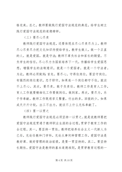 学习《中小学教师职业道德规范践行导航》心得体会 (2).docx