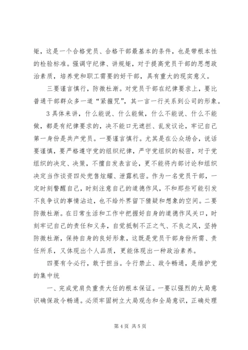 县“严以律己”专题学习研讨会议议程.docx