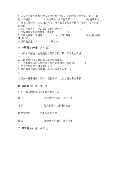 部编版三年级上册道德与法治期中测试卷及参考答案【b卷】.docx