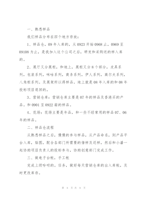 仓库管理员个人述职报告范文.docx