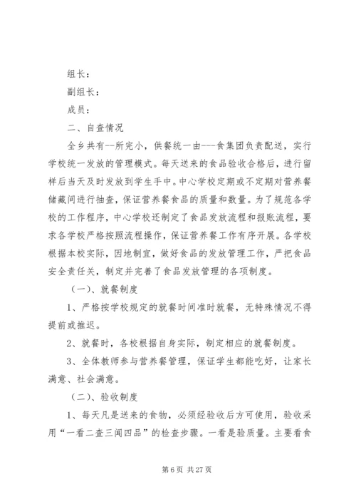 营养餐自查报告 (5).docx