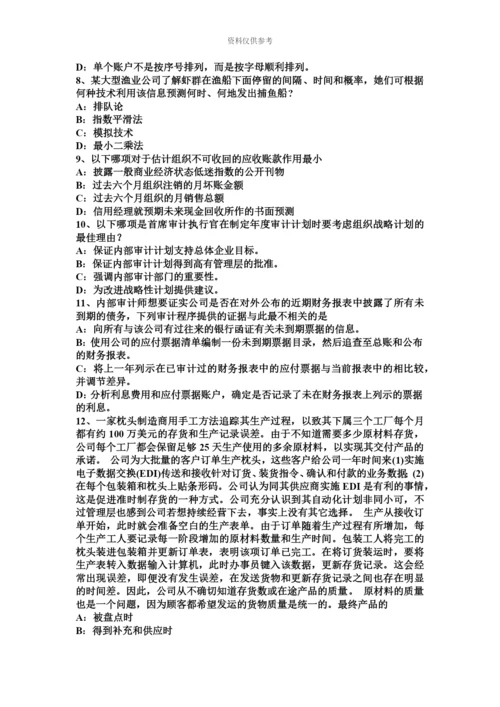上半年海南省注册会计师审计侵占资产手段考试试题.docx