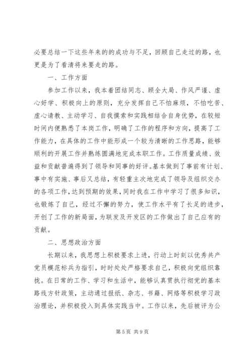 事业单位政审思想工作总结.docx