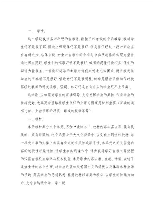 2023年二年级音乐教学计划十一篇