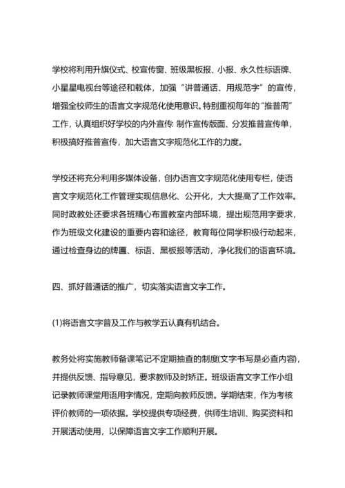 语言文字工作计划模板.docx
