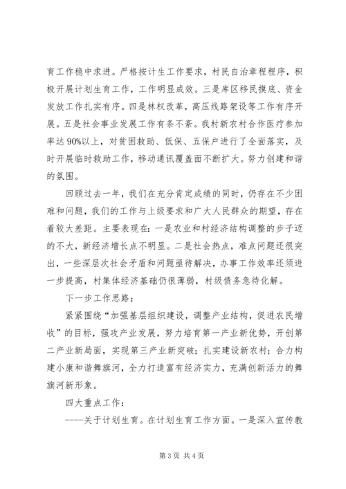 申沟村党总支工作报告 (3).docx