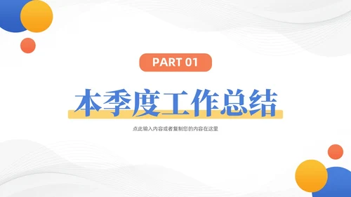 活泼三色简约几何季度工作总结汇报PPT模板