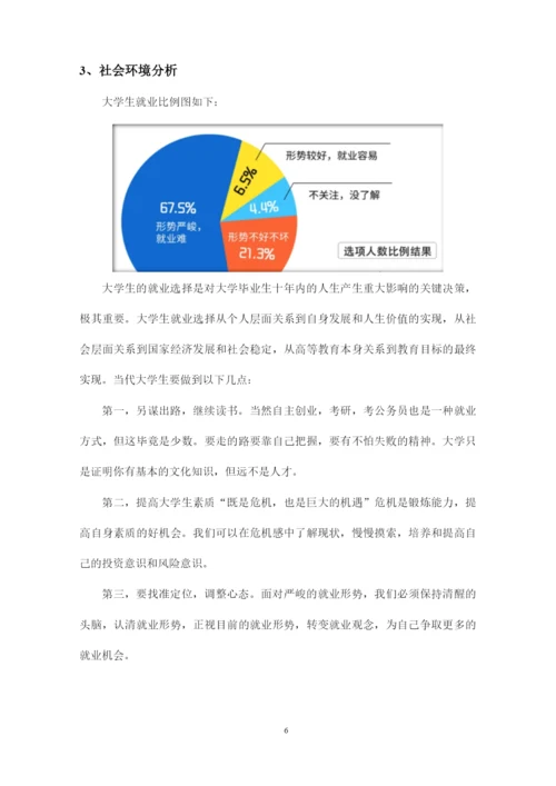 18页5800字视觉传达专业职业生涯规划.docx
