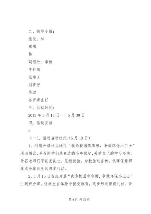 争当环保小卫士倡议书大全.docx