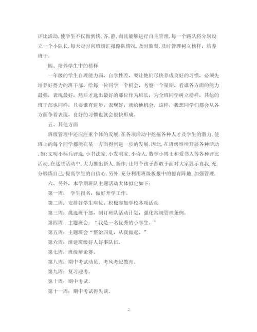 精编之学前班班主任上半年工作计划书.docx