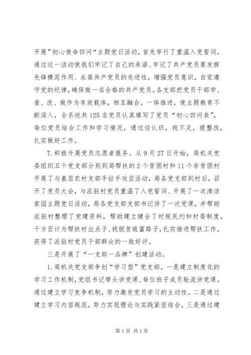 自然资源规划局意识形态工作总结.docx