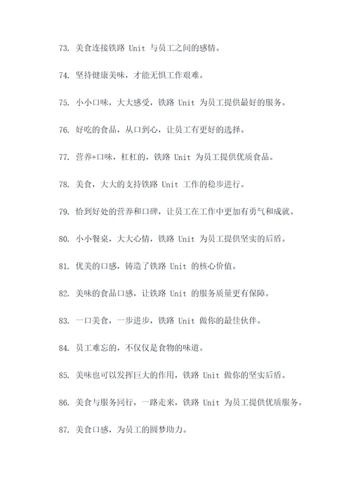 铁路单位食堂口号简短霸气
