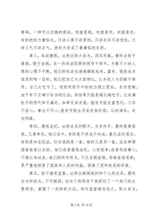 党委警示教育动员讲话稿.docx