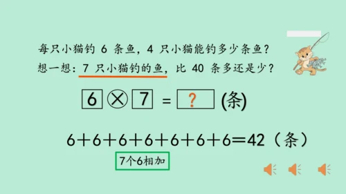 （2023秋新插图）人教版二年级数学上册 4 表内乘法（一）整理和复习（第2课时）（课件）(共25张