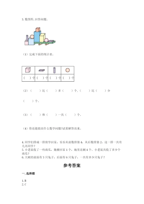 人教版一年级上册数学期中测试卷精品【达标题】.docx