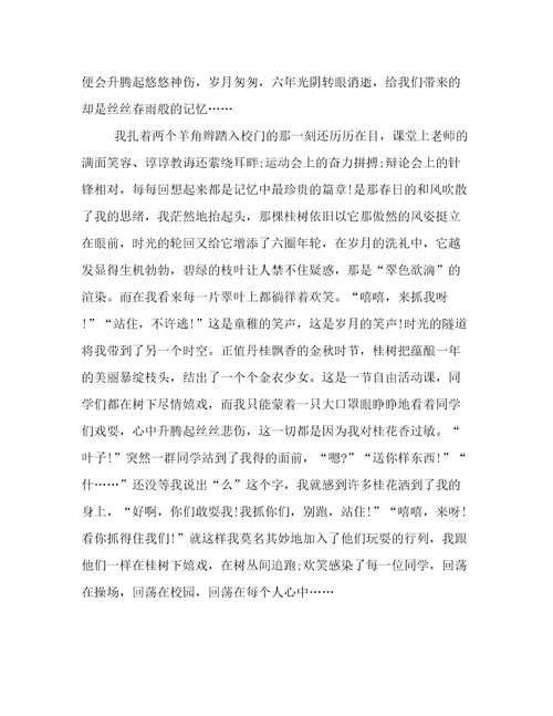 高一关于亲爱的母校的话题作文900字