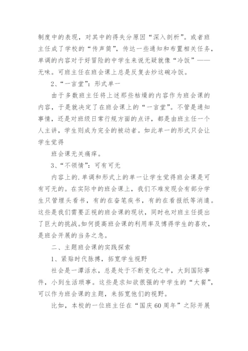 主题班会课论文.docx