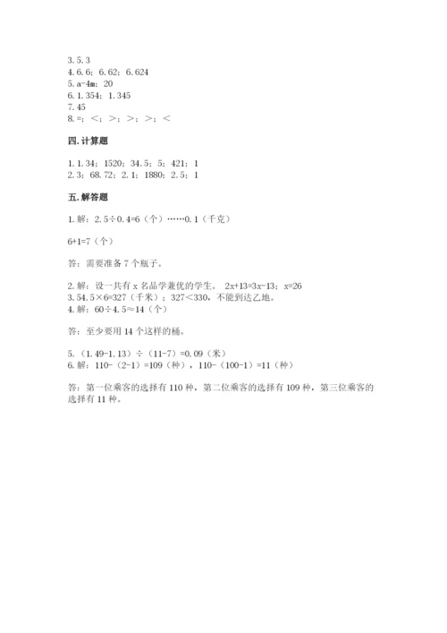 2022五年级上册数学期末测试卷附完整答案【历年真题】.docx