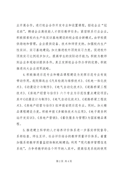 学院“三提升”活动对标定位报告(2).docx