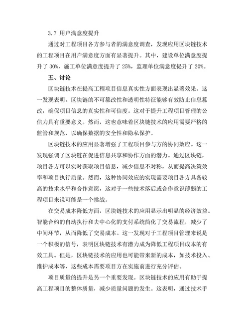基于区块链的工程项目透明度提升研究