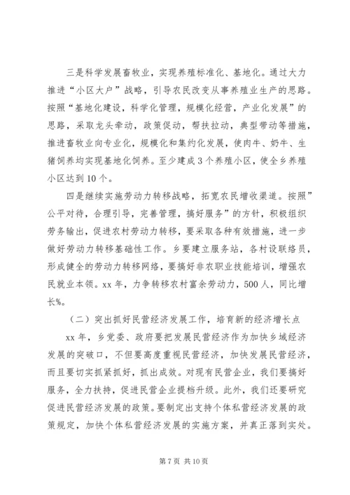 乡镇年度工作总结及某年工作思路.docx