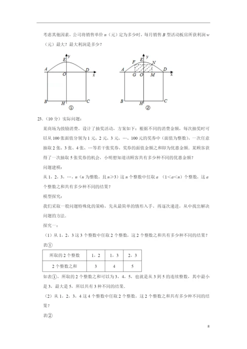 2021年山东省青岛市中考数学试卷.docx