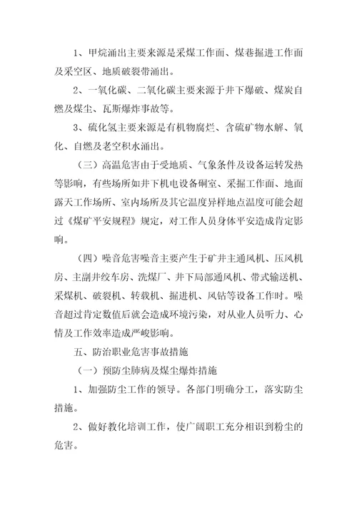 应急预案模板最新4篇