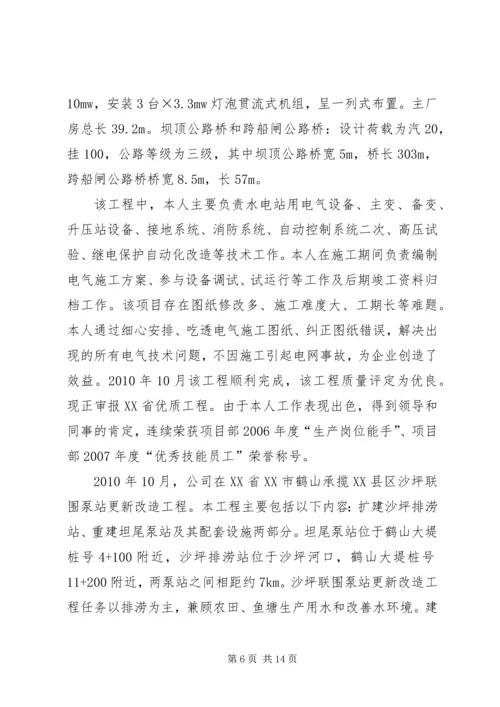 任职以来的工作报告(敖).docx