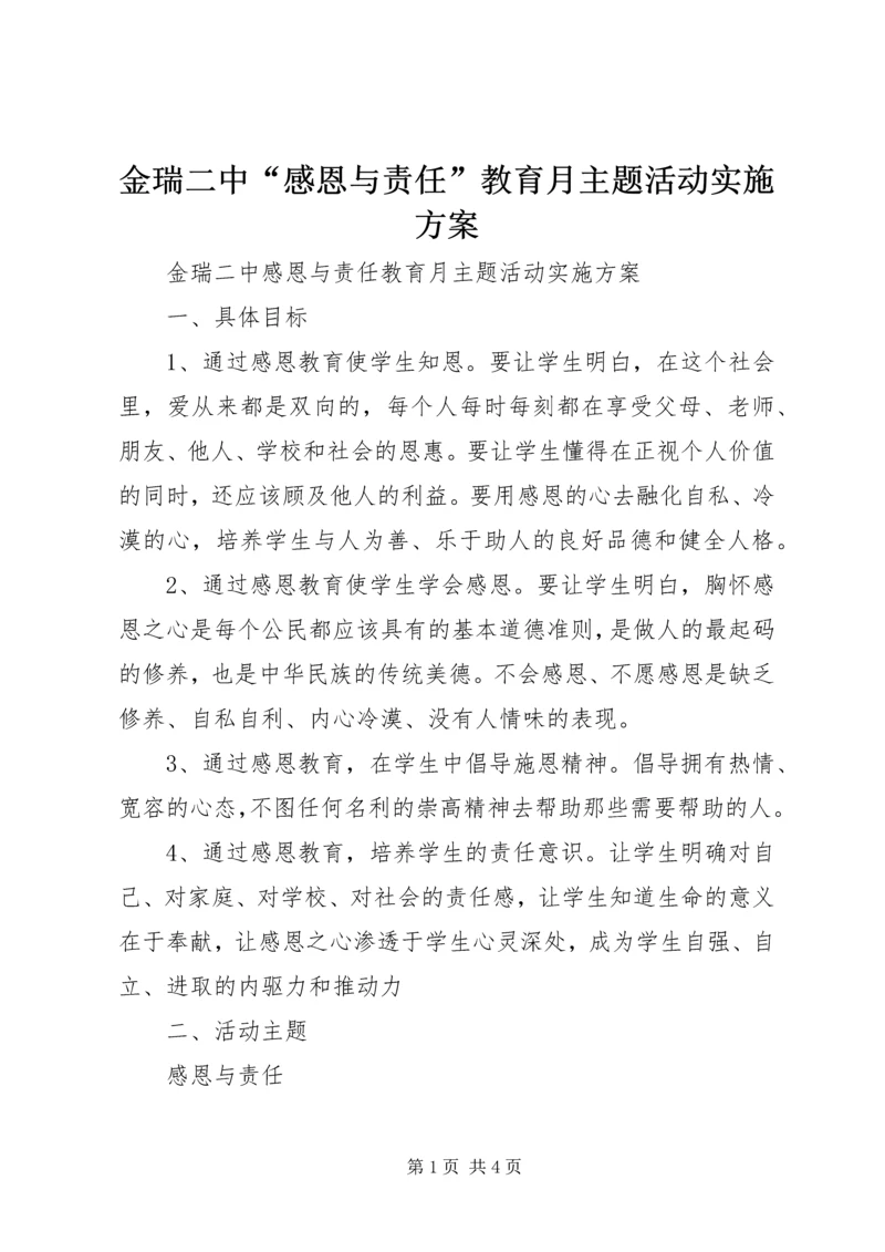 金瑞二中“感恩与责任”教育月主题活动实施方案.docx
