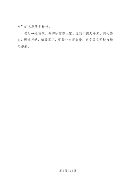 关于开展扫雪除冰志愿服务活动的倡议书.docx