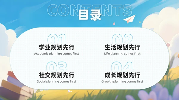 蓝色卡通风开学季新学年规划让规划先行PPT模板