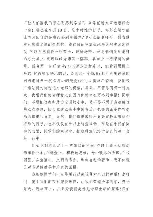 教师节国旗下讲话稿范文（10篇精选）.docx