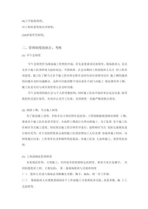 汇报材料施工现场管理.docx