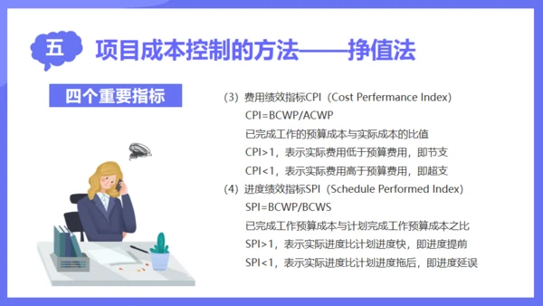 商业项目成本管理通用PPT模板