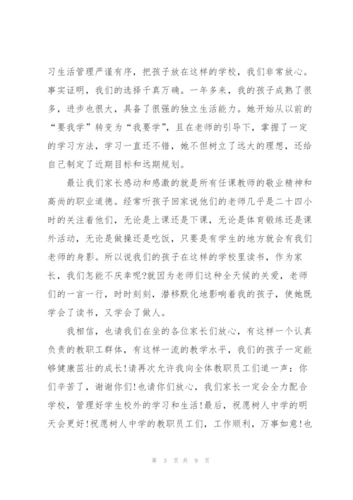 奖学金颁奖仪式家长代表发言稿5篇.docx