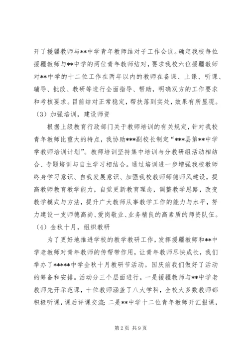 志愿服务西部计划工作调研 (5).docx