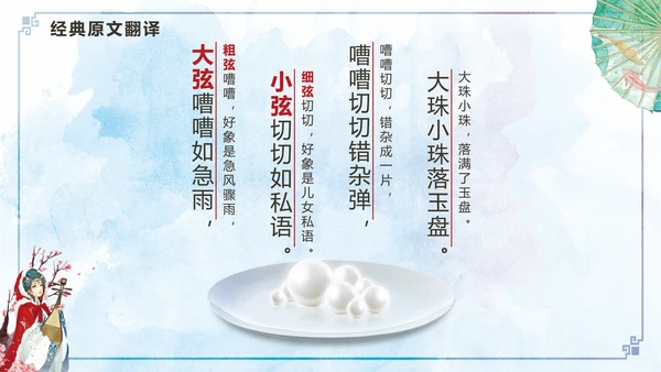国风手绘琵琶行古诗文教学PPT课件