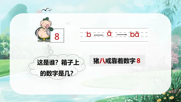 统编版语文一年级上册 汉语拼音  第二单元汉语拼音3《bpmf》（教学课件）