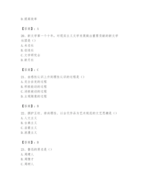 2024年国家电网招聘之文学哲学类题库及答案（有一套）.docx