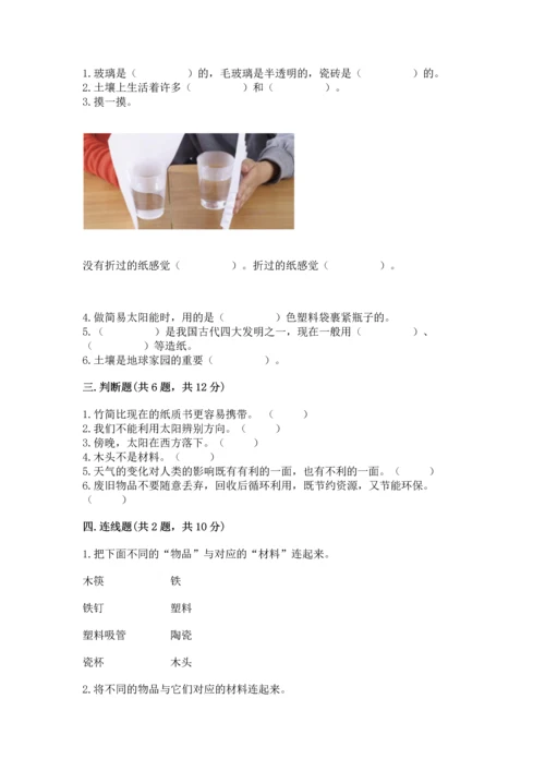 教科版科学二年级上册《期末测试卷》（实用）word版.docx