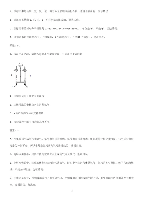 人教版2023初中化学九年级化学上册第四单元自然界的水重点知识归纳.docx