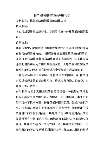 棉条桶防侧倒装置的制作方法