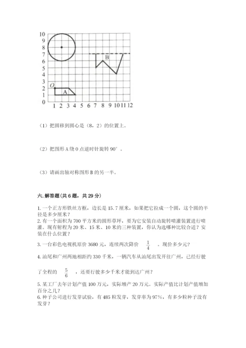 2022人教版六年级上册数学期末测试卷（精练）.docx