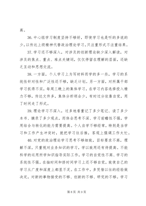 组织生活会个人存在问题大全.docx