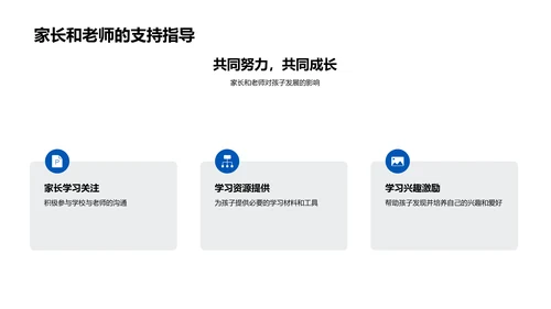 四年级学期规划PPT模板