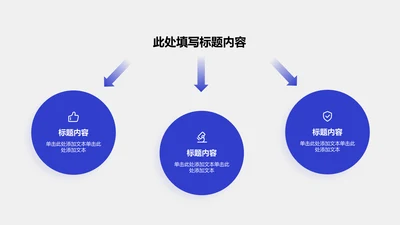 关系页-蓝色商务风3项递进总分关系图