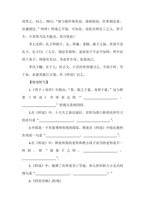 古诗文背诵推荐篇目60篇知识清单及情境默写练习.docx