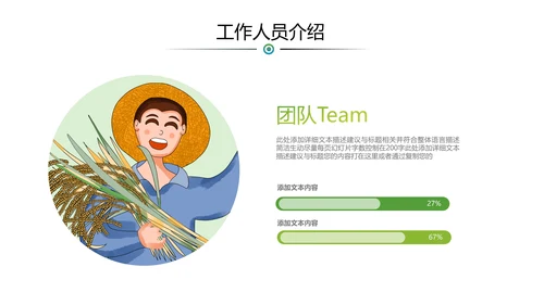 绿色乡村文化旅游新农村建设农业PPT模板