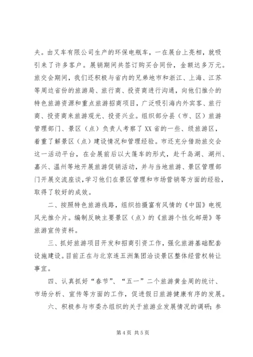 市旅游局上半年工作总结和下半年工作计划 (4).docx