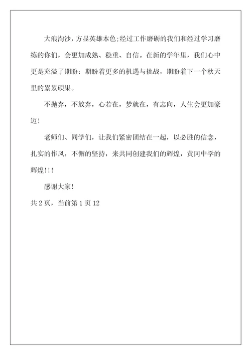 2022年年秋季开学典礼教师代表发言稿